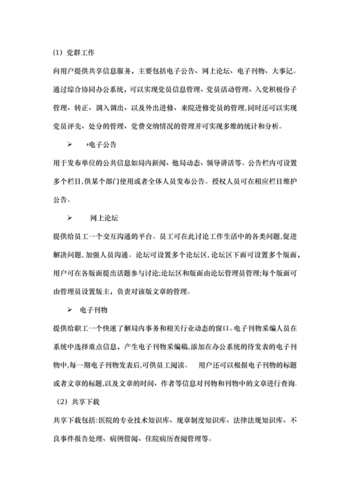 医院OA协同办公系统建设方案.docx