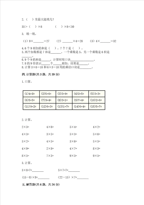 小学数学二年级 19的乘法 练习题含答案预热题