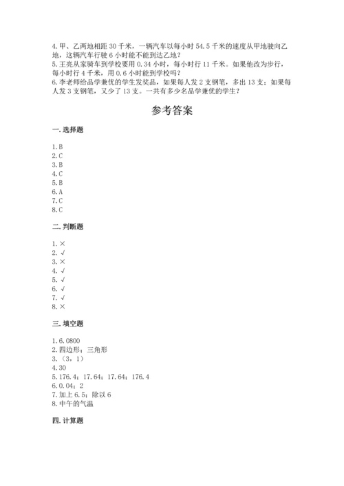 人教版五年级上册数学期末测试卷精品【考试直接用】.docx