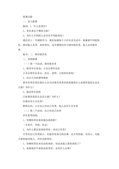 初三政治教案优秀5篇.docx