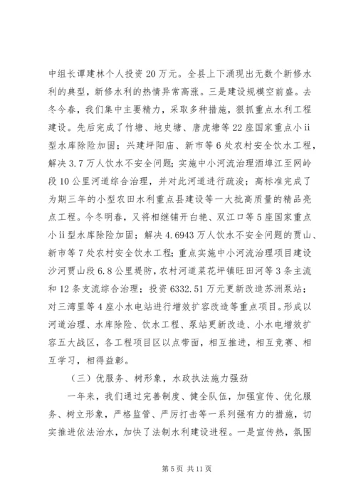 县水利局工作报告 (6).docx