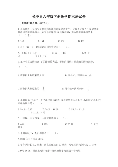 长宁县六年级下册数学期末测试卷精品加答案.docx