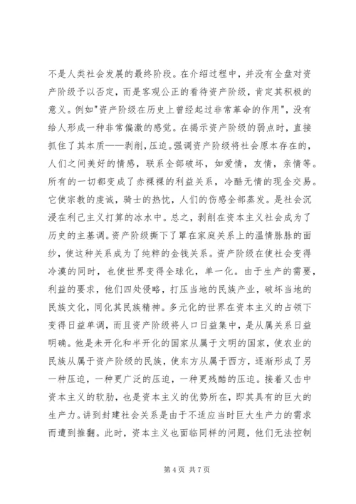 学习《共产党宣言》心得体会[推荐五篇] (3).docx