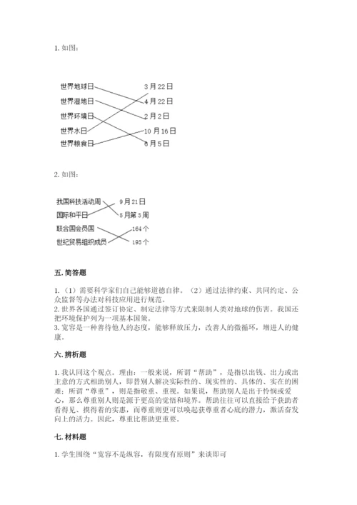 最新部编版六年级下册道德与法治期末测试卷及参考答案（模拟题）.docx