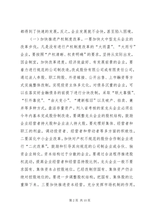 充分发挥农业龙头企业在富民强省中的带动作用 (4).docx