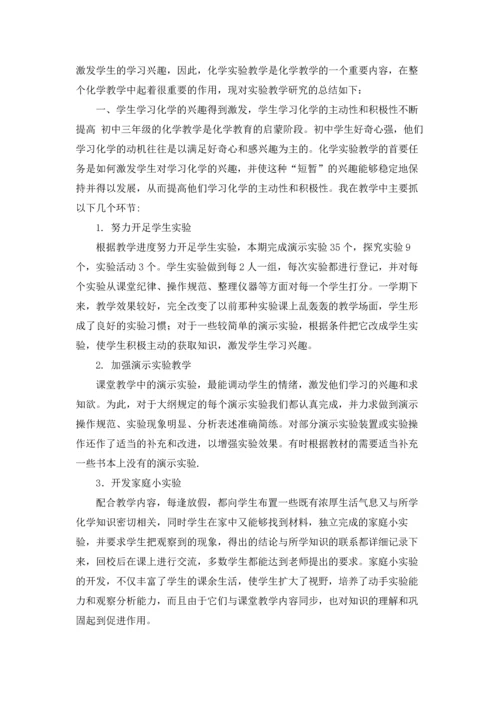 化学实验教学工作总结.docx