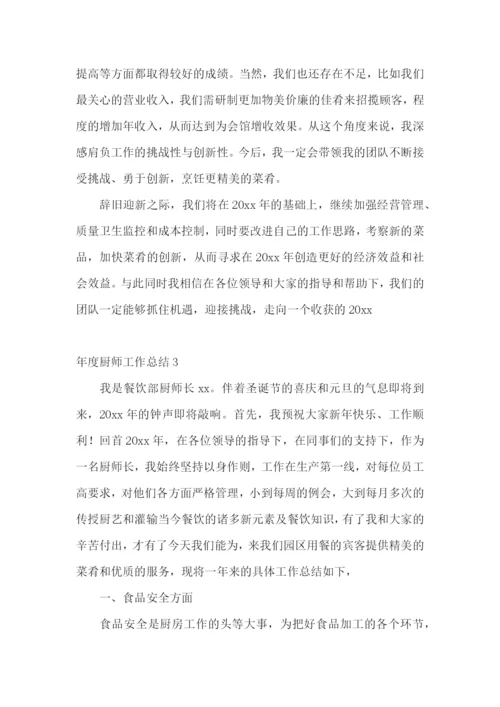 年度厨师工作总结.docx