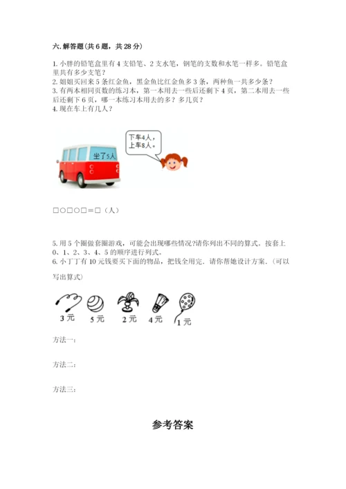 小学数学一年级上册期末测试卷a4版可打印.docx