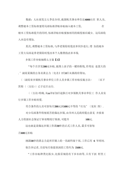 乡镇工作补贴细则出台