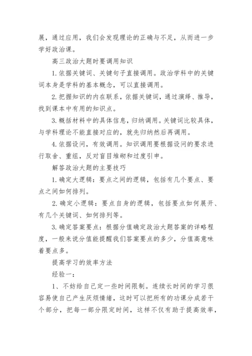 高三政治大题答题技巧总结.docx