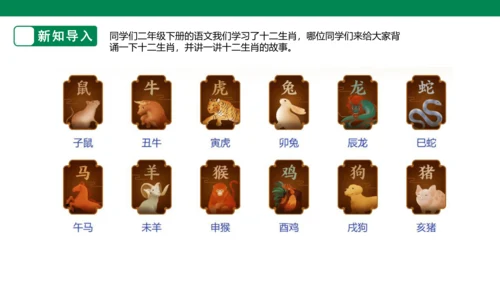 第十八课《有趣的生肖邮票》课件（25页）