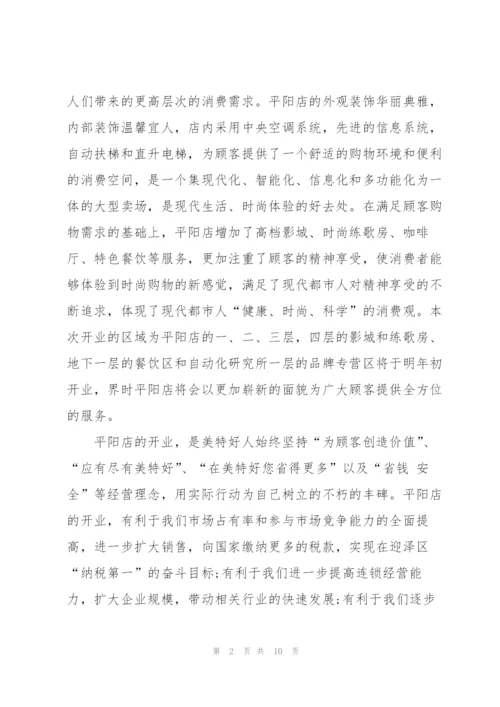 怎么写好公司开业典礼讲话稿五篇.docx