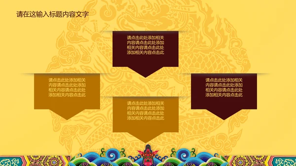 高端大气中国龙PPT动态模板