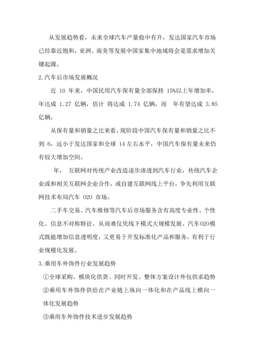 汽车行业供应链科学管理研究应用.docx