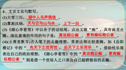 13《湖心亭看雪》课件