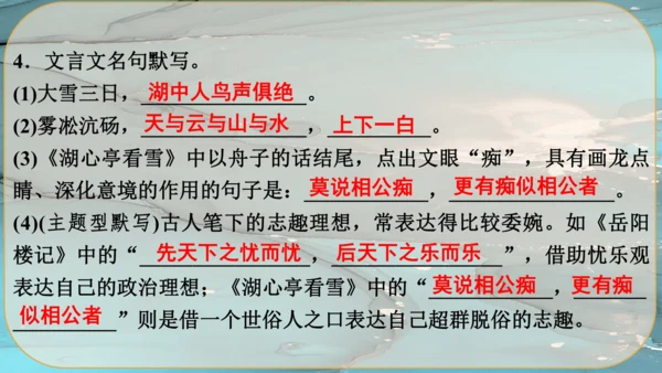 13《湖心亭看雪》课件