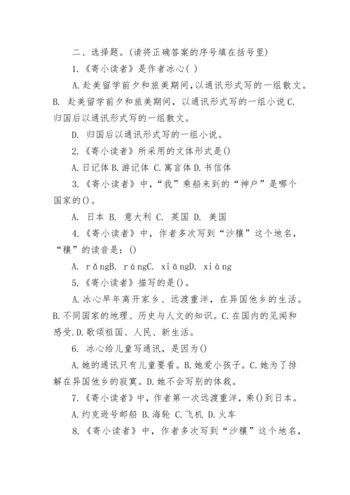 寄小读者阅读及答案整理.docx