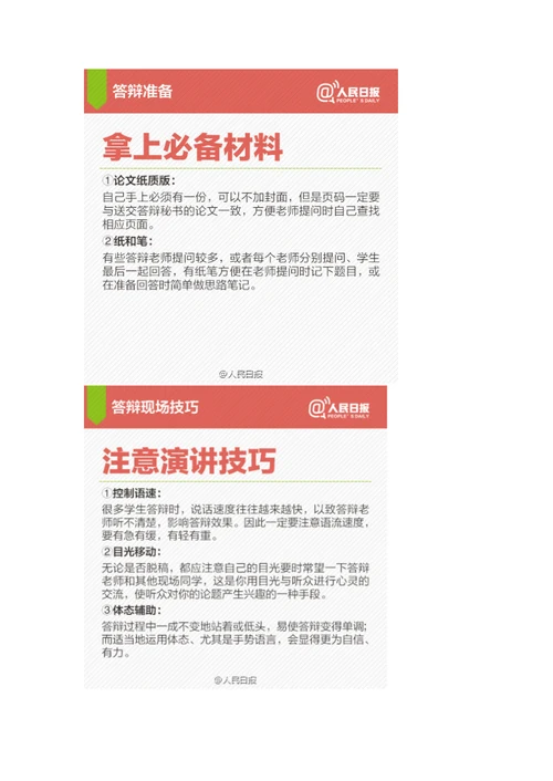 毕业生看过来论文答辩全攻略