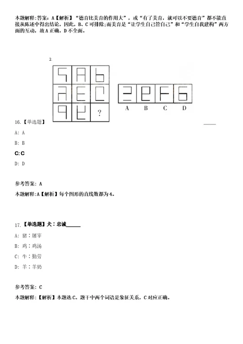 2023年福建福州市青少年活动中心外聘教师招考聘用笔试参考题库答案详解