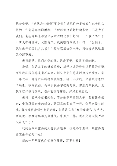 感谢父母的感谢信15篇