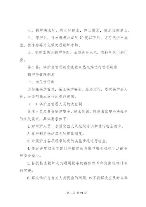 南指挥中学锅炉房管理制度.docx