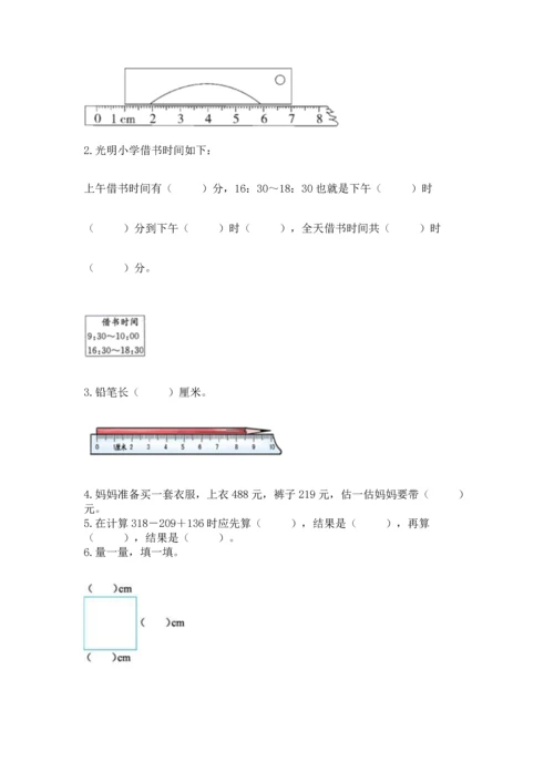 小学三年级上册数学期中测试卷1套.docx