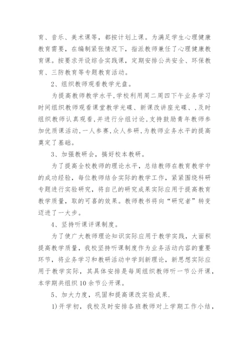 学校2024年上半年工作总结.docx