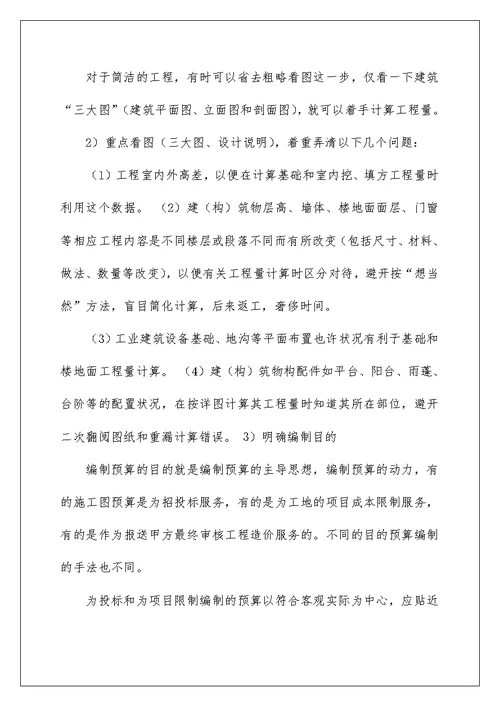 工程类毕业实习报告