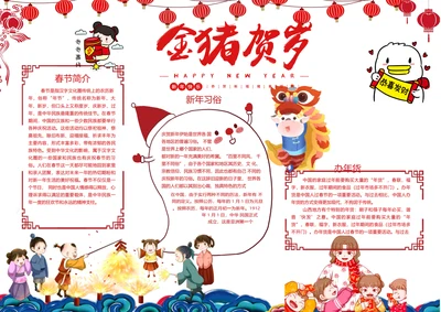 红色剪纸2019猪年快乐word小报