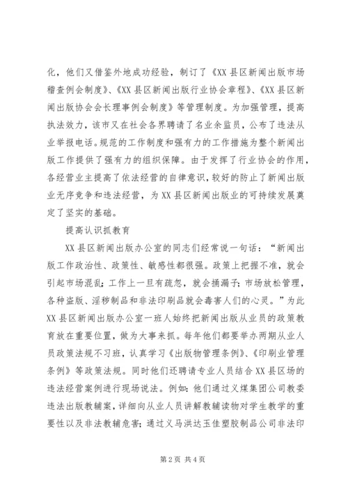 新闻出版市场管理工作汇报材料.docx