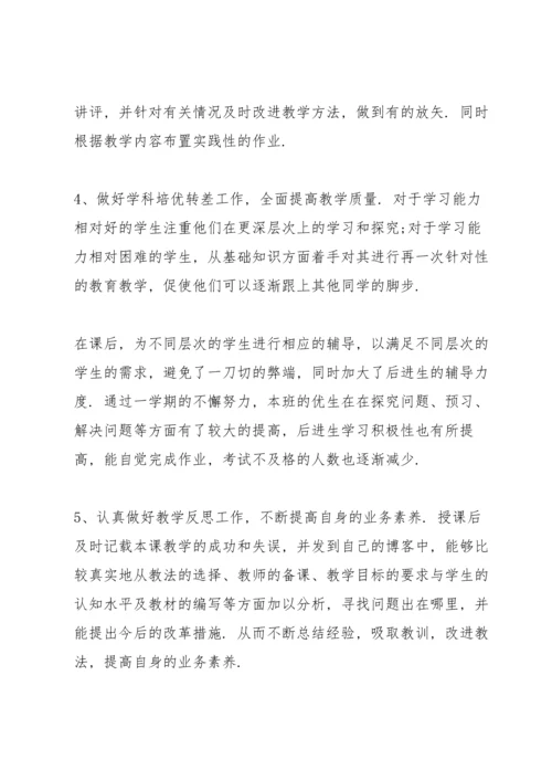 初中数学教师心得体会.docx