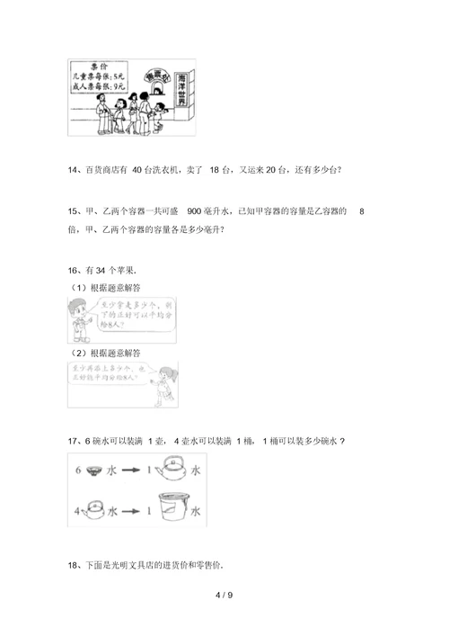 苏教版二年级数学上册应用题专项练习带答案(A4打印版)