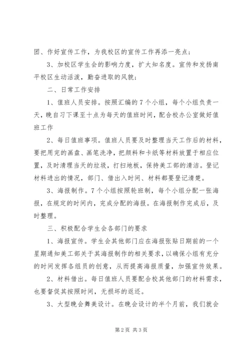 美工部人员工作计划范文.docx