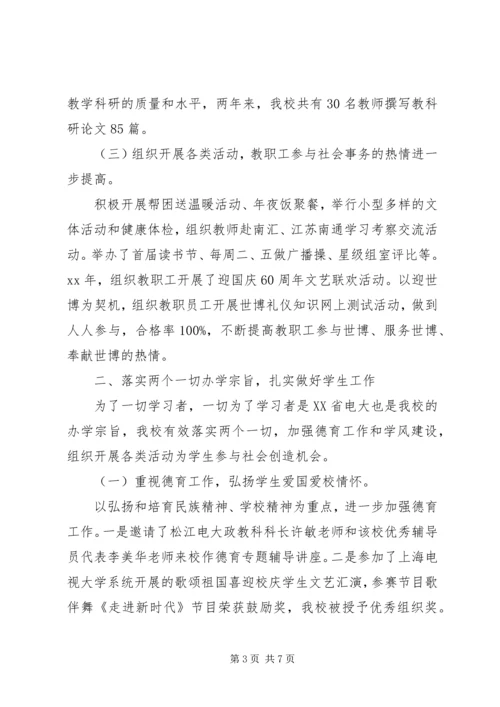 学校关于创建文明单位的自查报告.docx