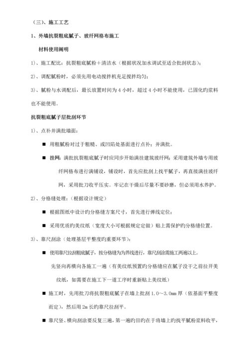 三棵树水性氟碳漆技术交底工程产品技术交底课件配套文档.docx