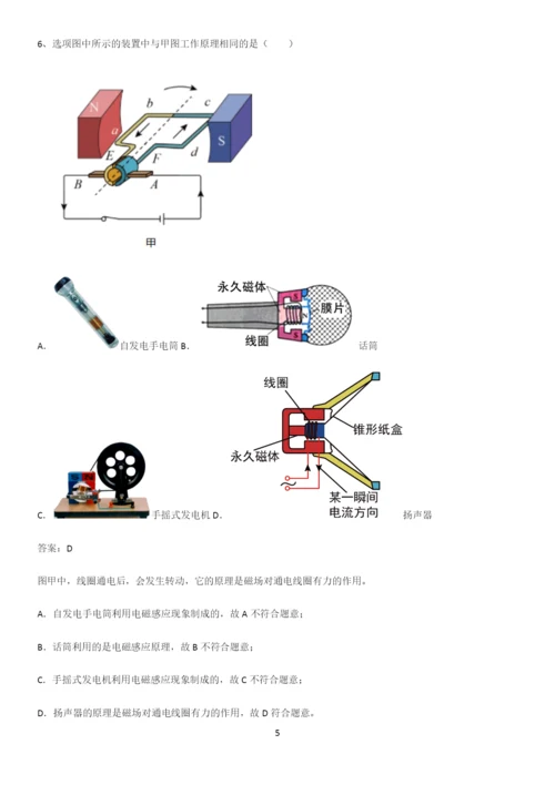 人教版2023初中物理九年级物理全册第二十章电与磁知识点总结归纳.docx