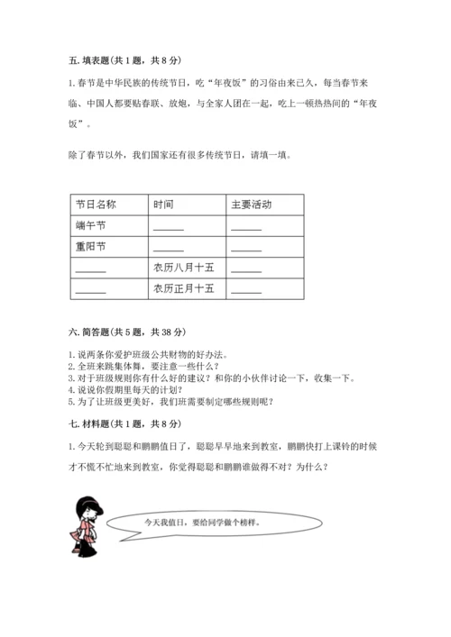 二年级上册道德与法治 期中测试卷精品（历年真题）.docx