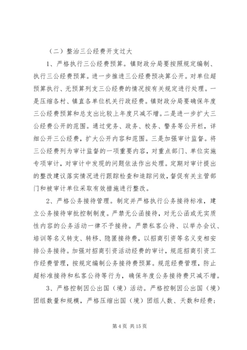 乡镇教育实践活动专项整治方案.docx
