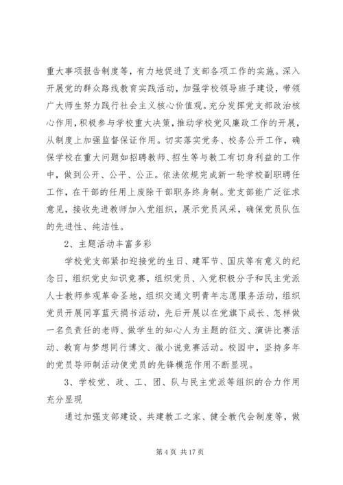 团支部换届选举工作报告范文.docx