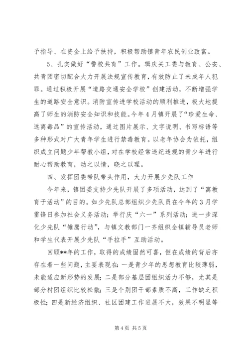 乡镇团委年终工作总结范文.docx