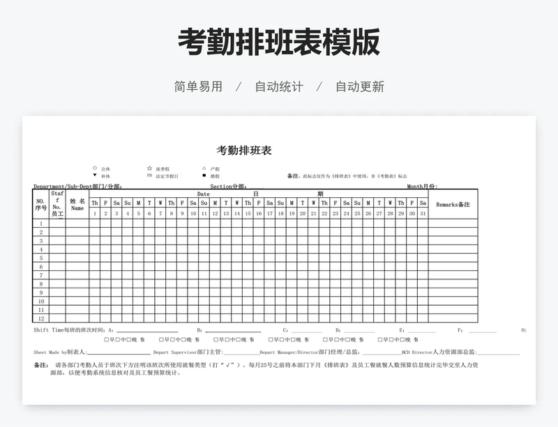 考勤排班表模版