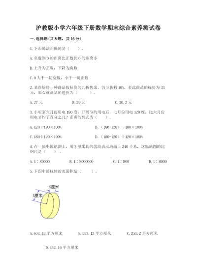 沪教版小学六年级下册数学期末综合素养测试卷参考答案.docx