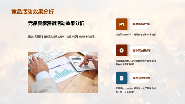 夏至主题营销攻略