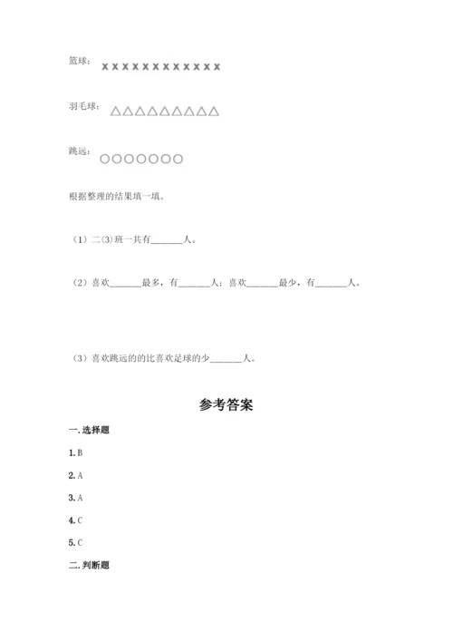人教版二年级下册数学第一单元-数据收集整理-测试卷附答案(轻巧夺冠).docx