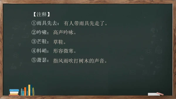 九年级语文下册第三单元课外古诗词诵读《定风波》课件(共14张PPT)