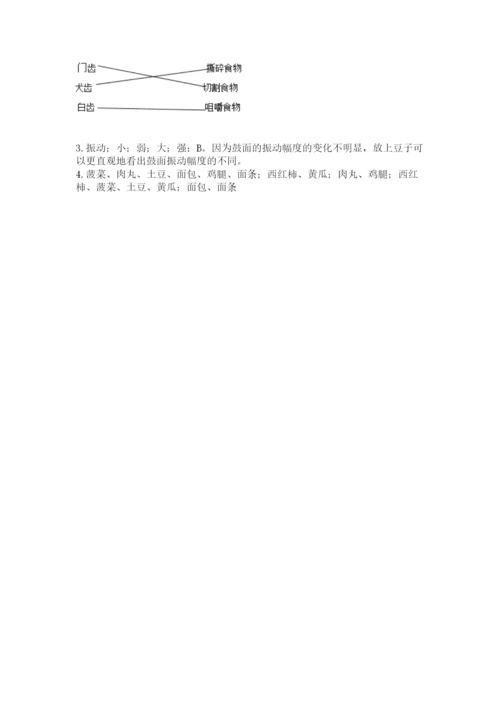 教科版四年级上册科学期末测试卷【综合题】.docx