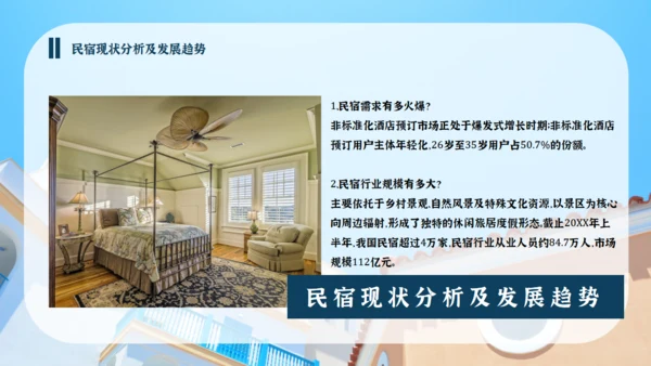 分享农庄民宿招商方案通用PPT模板