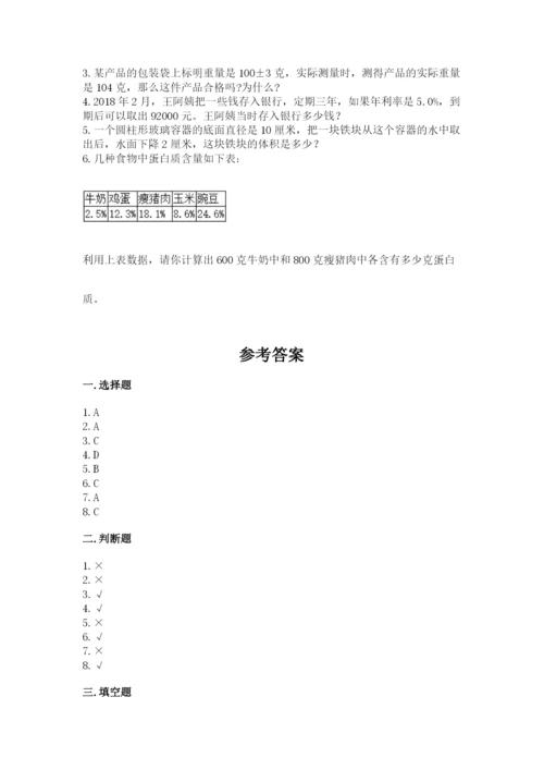 冀教版小学六年级下册数学期末综合素养测试卷及完整答案1套.docx