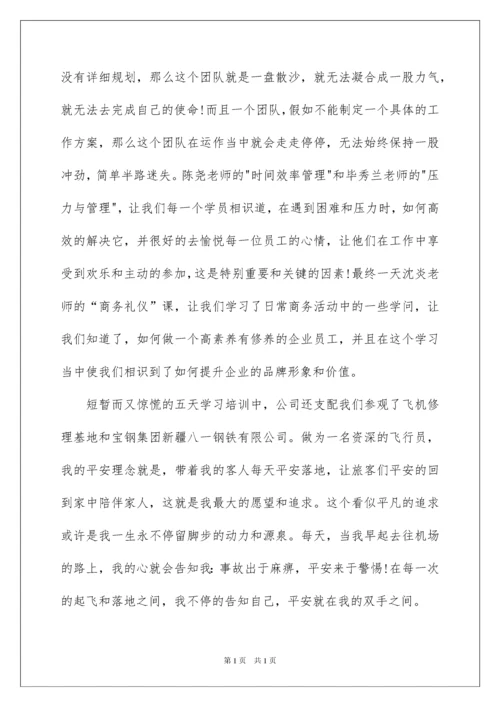 2022优秀班组长培训心得体会.docx