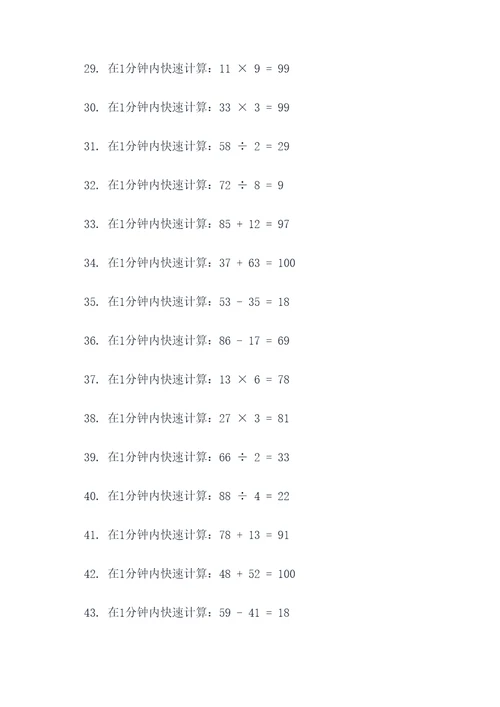 四年级数学巧算计算题